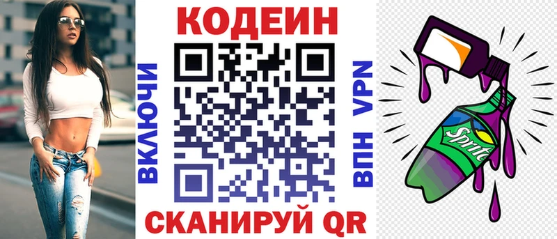Codein напиток Lean (лин)  Купить закладки  Новомичуринск 